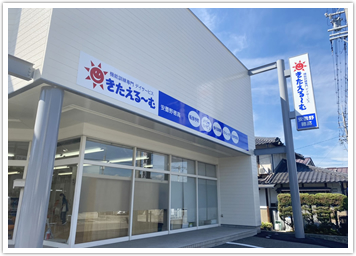 きたえるーむ安曇野穂高