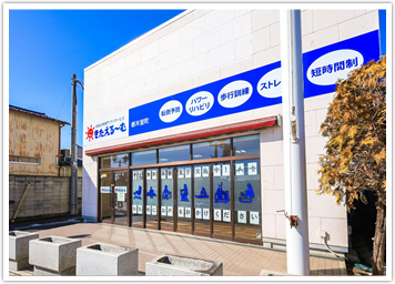 きたえるーむ栃木室町